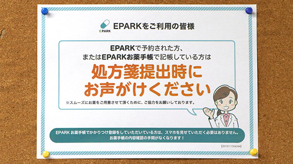 つばめ薬局のネット受付対応