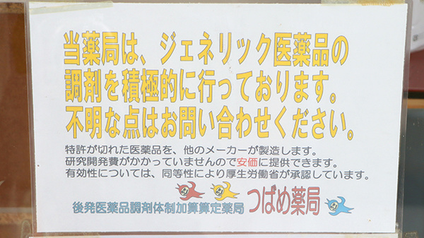 つばめ薬局のジェネリック対応