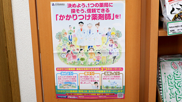 つばめ薬局のかかりつけ薬局対応