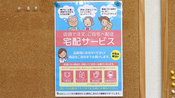 つばめ薬局の宅配サービス