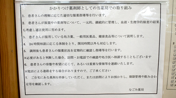 かかりつけ薬局対応