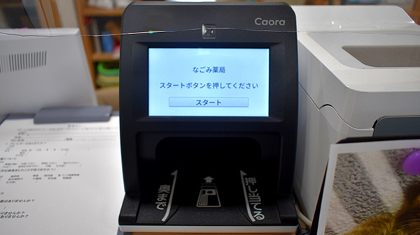 オンライン資格確認