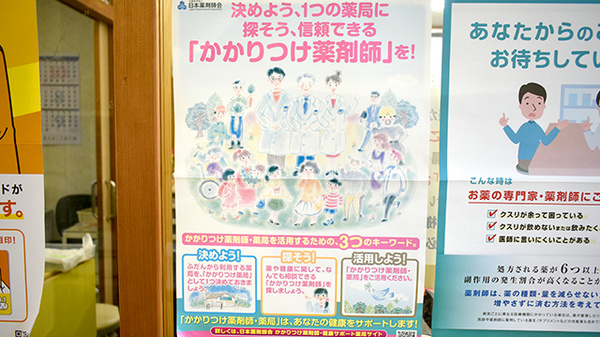 かかりつけ薬局対応