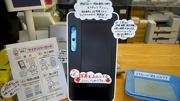 オンライン資格確認