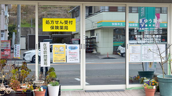 はまゆう薬局の入口