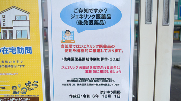 はまゆう薬局のジェネリック対応