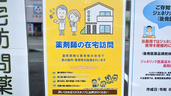 はまゆう薬局の在宅対応