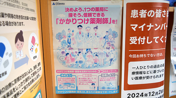 はまゆう薬局のかかりつけ薬局対応