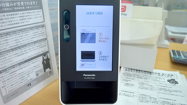 はまゆう薬局のオンライン資格確認