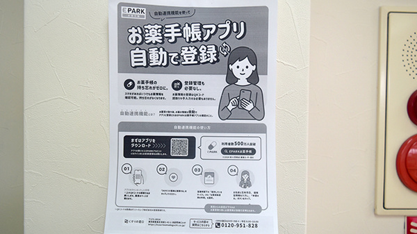はまゆう薬局の電子お薬手帳対応