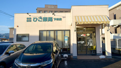 ひご薬局 下林店の外観