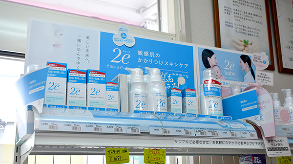 むさし塚駅前薬局の化粧品