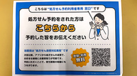清風薬局多良木店のネット受付対応