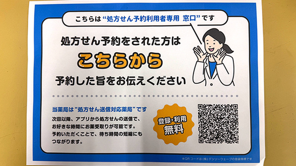 ネット受付対応