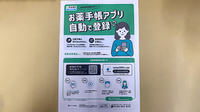 清風薬局多良木店の電子お薬手帳対応