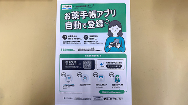 電子お薬手帳対応