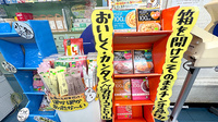 清風薬局多良木店の健康食品