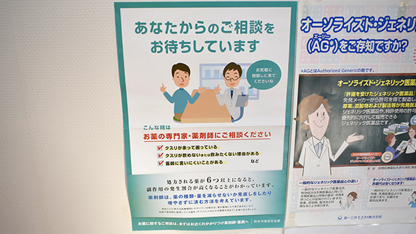 有限会社九品寺調剤薬局の相談対応