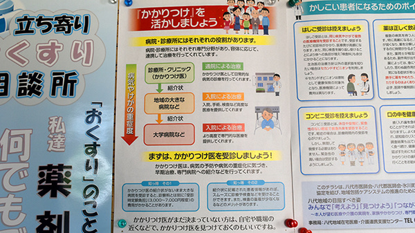 元町薬局のかかりつけ薬局対応