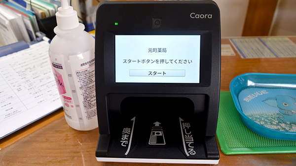 元町薬局のオンライン資格確認