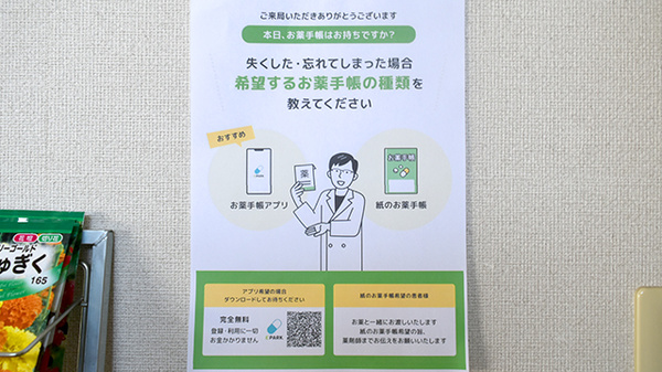 元町薬局の電子お薬手帳対応