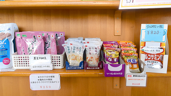 元町薬局の健康食品