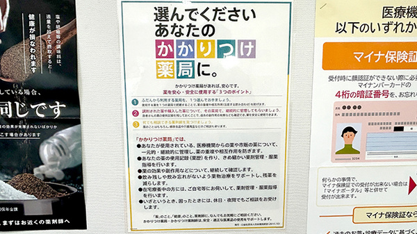 かかりつけ薬局対応