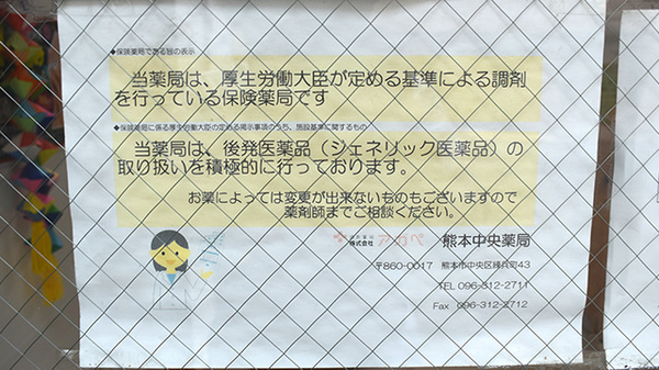 アガペ熊本中央薬局のジェネリック対応