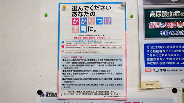アガペ熊本中央薬局のかかりつけ薬局対応