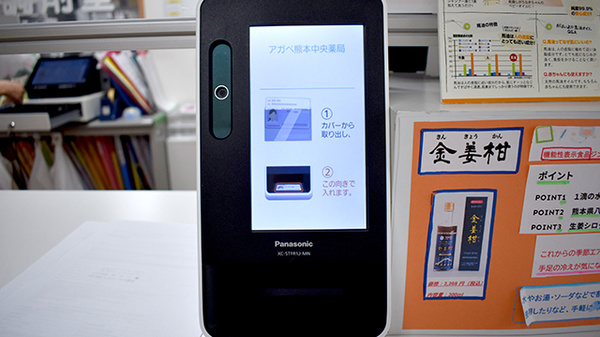 アガペ熊本中央薬局のオンライン資格確認