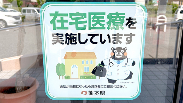 三恵薬局浜線店の在宅対応