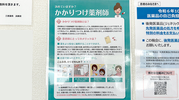 三恵薬局浜線店のかかりつけ薬局対応