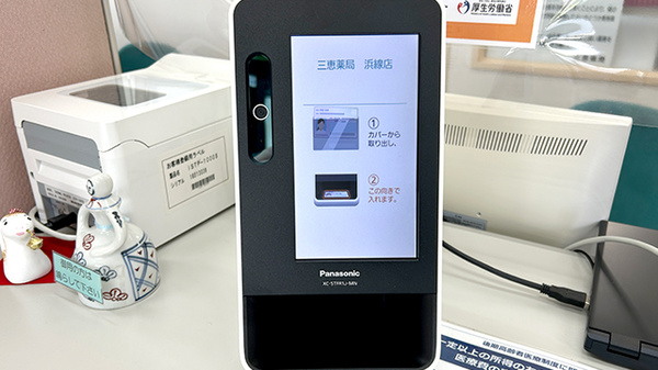 三恵薬局浜線店のオンライン資格確認