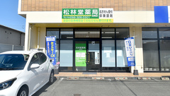 有限会社松林堂薬局田崎店の外観