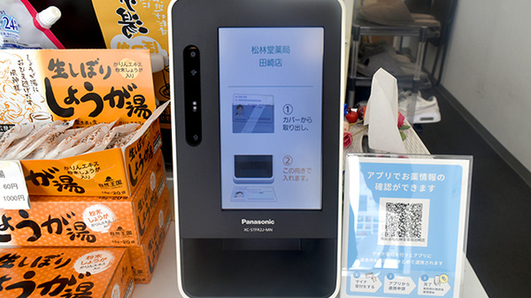 オンライン資格確認