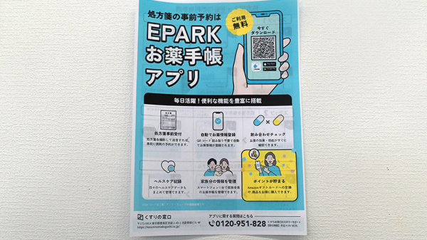 電子お薬手帳対応
