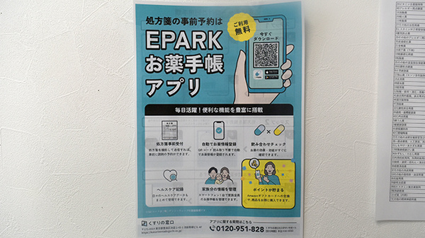 電子お薬手帳対応