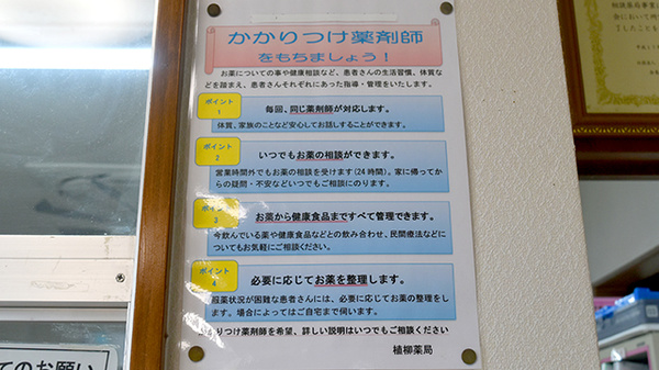 かかりつけ薬局対応