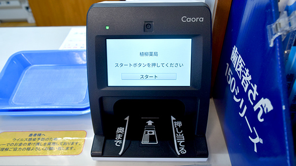 オンライン資格確認