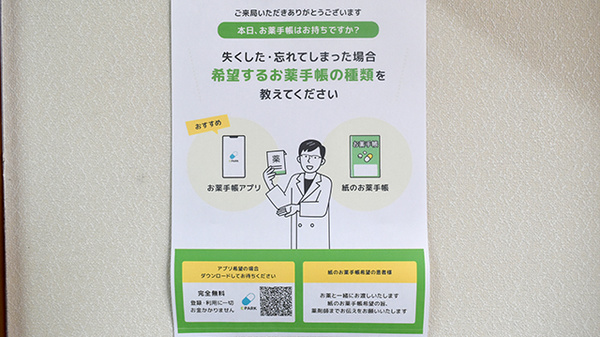 電子お薬手帳対応