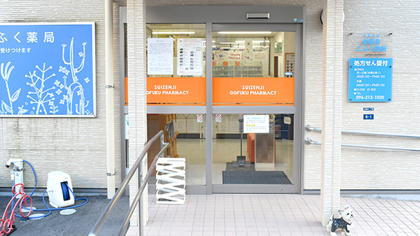 水前寺ごふく薬局の入口