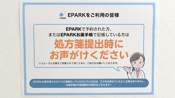 水前寺ごふく薬局のネット受付対応