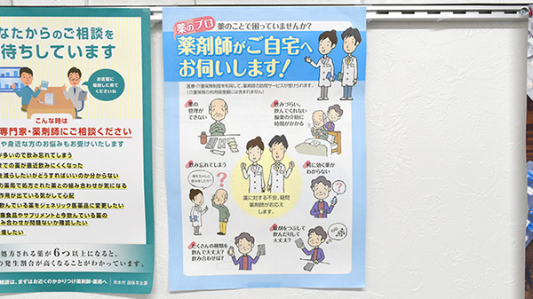 水前寺ごふく薬局の在宅対応