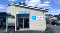 瀬戸薬局山浦店の外観