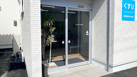 瀬戸薬局山浦店の入口