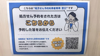 瀬戸薬局山浦店のネット受付対応
