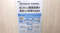 瀬戸薬局山浦店のその他サービス