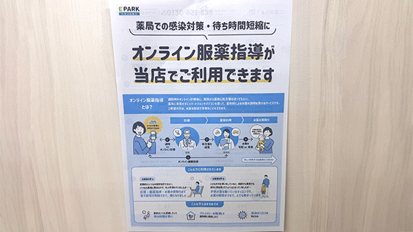 瀬戸薬局山浦店のその他サービス