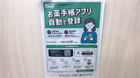 瀬戸薬局山浦店の電子お薬手帳対応