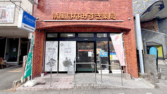 清風はなみずき薬局の外観